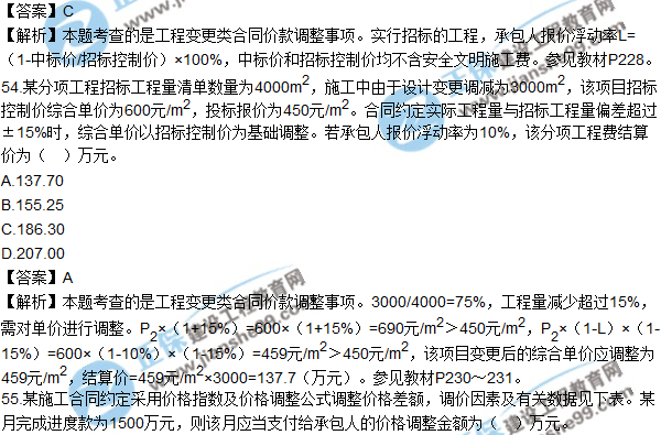 2017年造價(jià)工程師《工程計價(jià)》試題及參考答案單選51-60