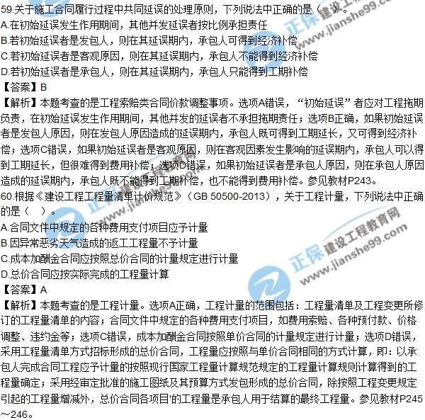 2017年造價(jià)工程師《工程計價(jià)》試題及參考答案單選51-60