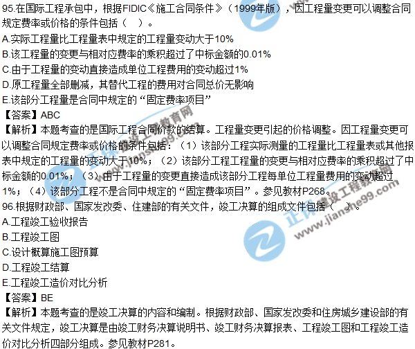 2017年造價(jià)工程師《建設工程計價(jià)》試題及答案93-96