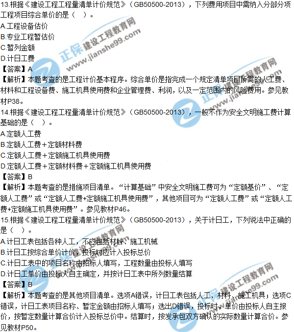 2017年造價(jià)工程師《工程計價(jià)》試題及參考答案單選11-20