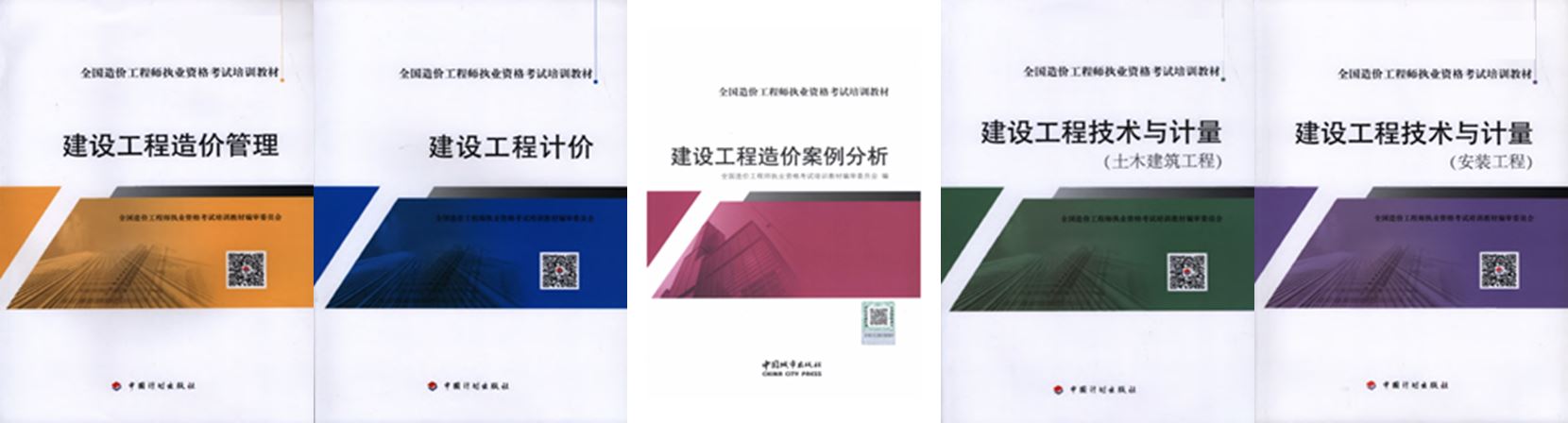 造價(jià)工程師教材火熱預訂中 手慢無(wú)