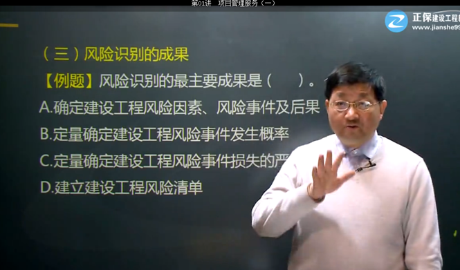 2017年監理《理論與法規》試題點(diǎn)評：建設工程風(fēng)險管理（二）