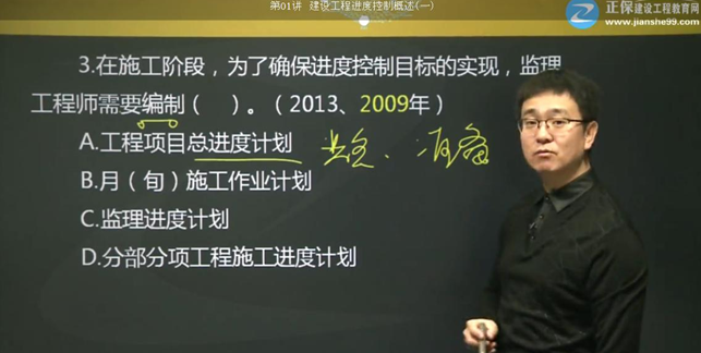 2017年監理《進(jìn)度控制》試題點(diǎn)評：進(jìn)度控制的措施和主要任務(wù)