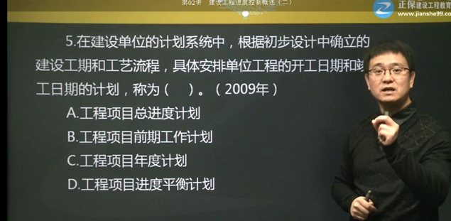2017年監理《進(jìn)度控制》試題點(diǎn)評：建設單位的計劃系統