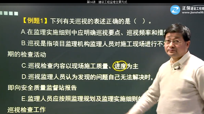2017年監理《理論與法規》試題點(diǎn)評：巡視