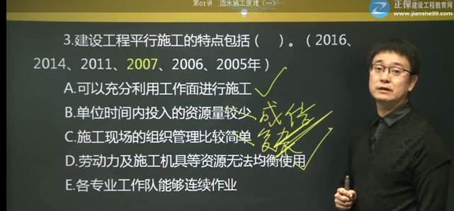 2017年監理《進(jìn)度控制》試題點(diǎn)評：流水施工方式