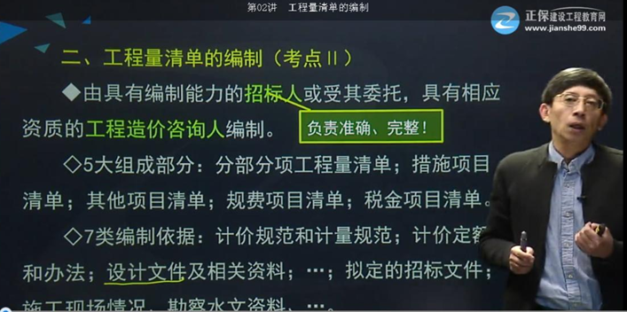 2017年監理《投資控制》試題點(diǎn)評：工程量清單編制