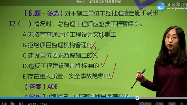 2017年監理《質(zhì)量控制》試題點(diǎn)評：工程暫停令