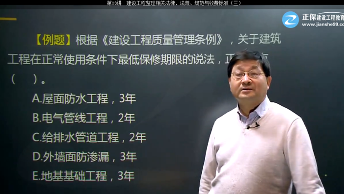 2017年監理《理論與法規》試題點(diǎn)評：最低保修期限