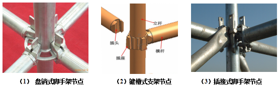 銷(xiāo)鍵型腳手架及支撐架