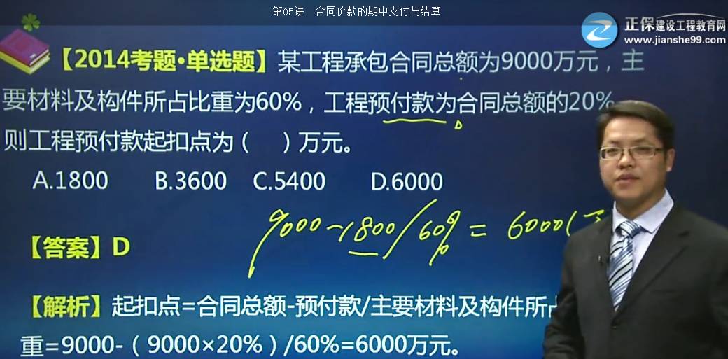 2017年一建工程經(jīng)濟工程預付款【點(diǎn)評】