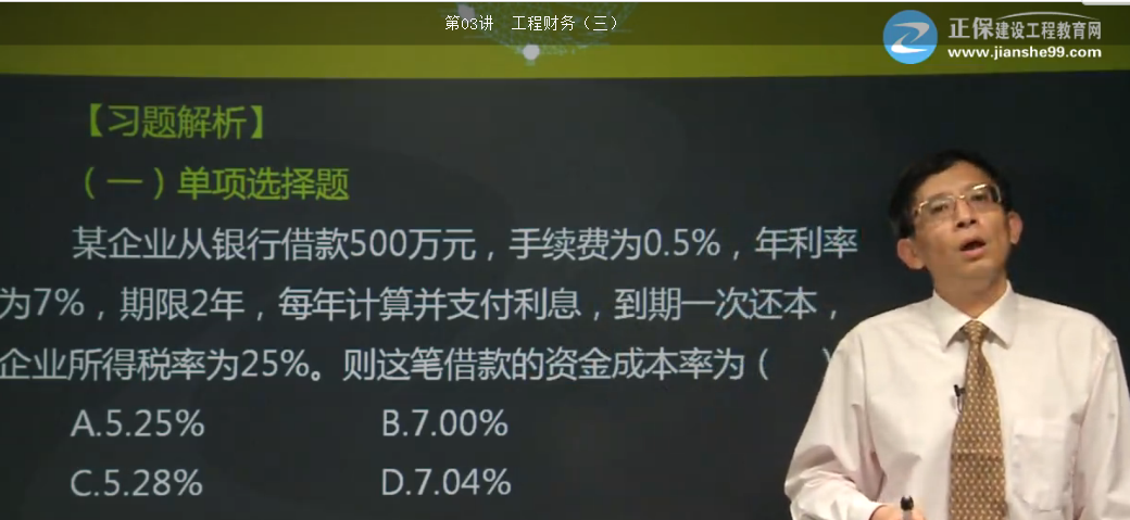 2017年一建工程經(jīng)濟資金成本的計算【點(diǎn)評】