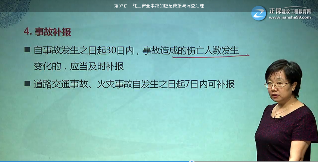 一建法規試題施工生產(chǎn)安全事故報告【點(diǎn)評】