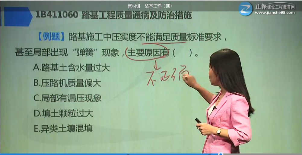 2017年一建公路工程路基壓實(shí)質(zhì)量問(wèn)題的防治【點(diǎn)評】