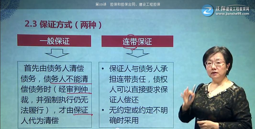 一級建造師法規及相關(guān)知識試題保證合同的基本規定【點(diǎn)評】