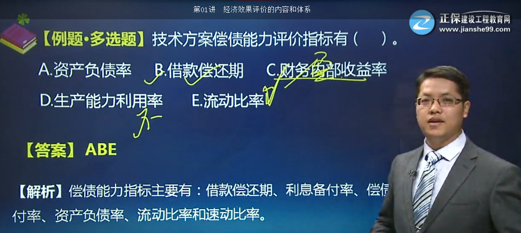 2017年一建工程經(jīng)濟償債能力分析【點(diǎn)評】