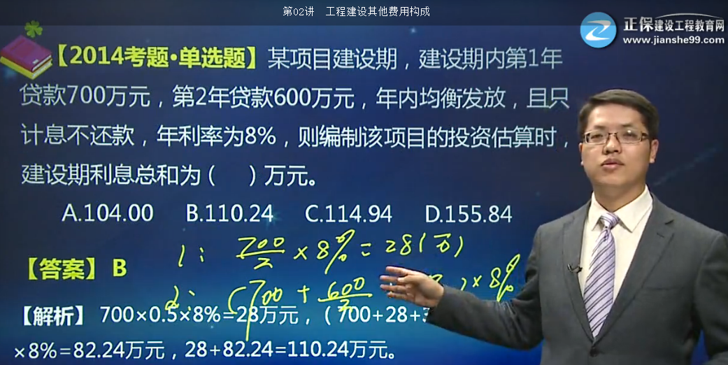 2017年一建工程經(jīng)濟建設期利息的計算【點(diǎn)評】