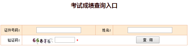 2018年監理工程師成績(jì)查詢(xún)入口開(kāi)通