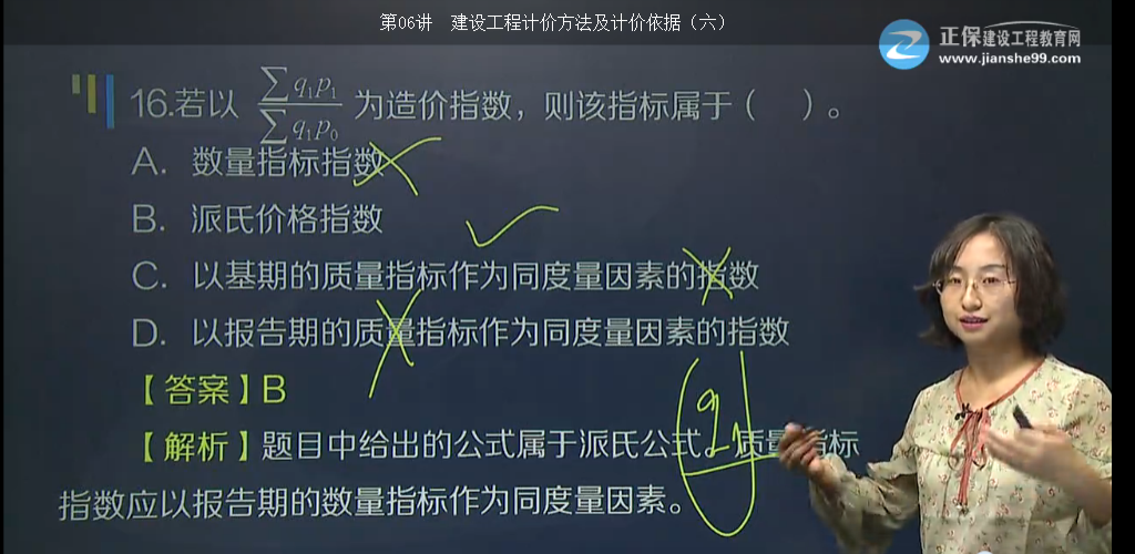 2017年造價(jià)工程造價(jià)指數的編制【點(diǎn)評】