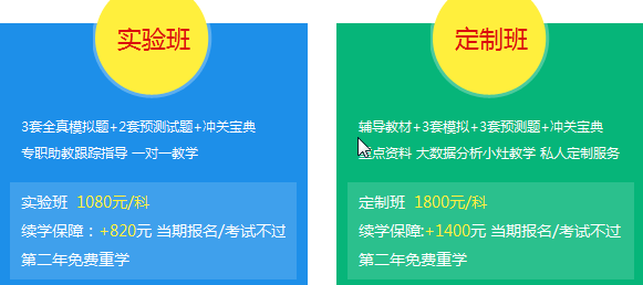 二級建造師實(shí)驗班和定制班