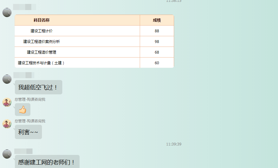 【看過(guò)的都說(shuō)好】你想知道的造價(jià)考試輔導效果來(lái)了