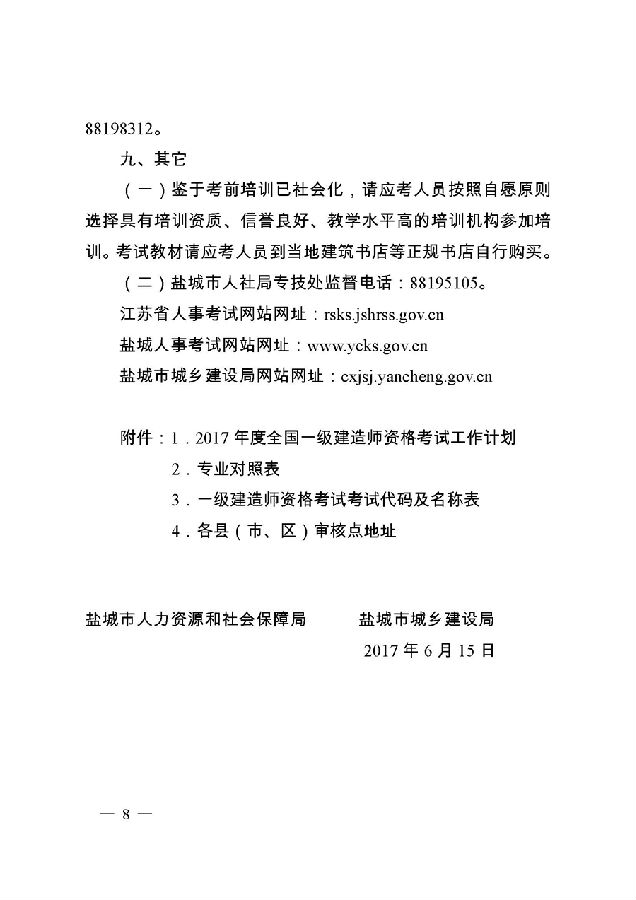 江蘇鹽城一級建造師考試報名時(shí)間