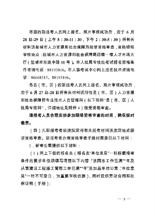 江蘇鹽城一級建造師考試報名時(shí)間