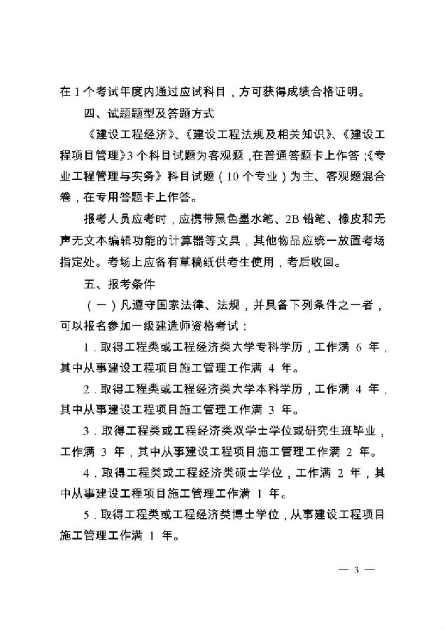 江蘇鹽城一級建造師考試報名時(shí)間
