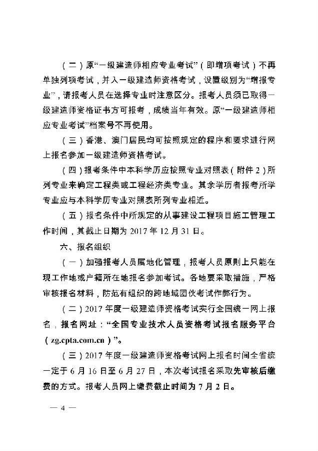江蘇鹽城一級建造師考試報名時(shí)間