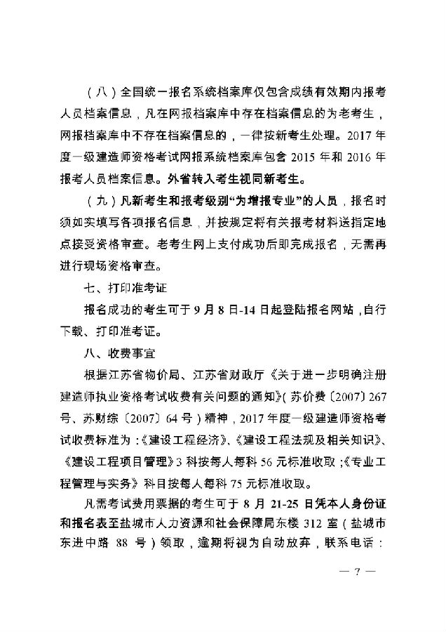 江蘇鹽城一級建造師考試報名時(shí)間