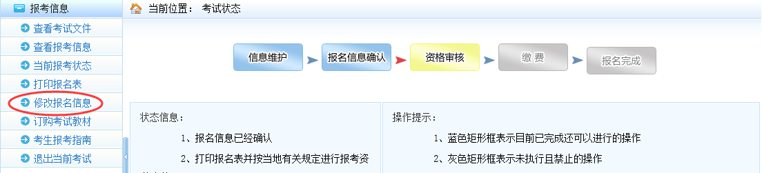 2018年一級建造師考試報名時(shí)報名信息如何修改