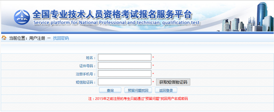 2018年一級建造師報名忘記用戶(hù)名及密碼該如何處理