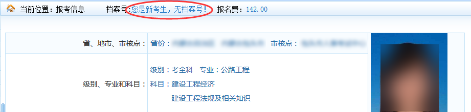 2018年一級建造師考試報名時(shí)老考生提示需要現場(chǎng)資格審核