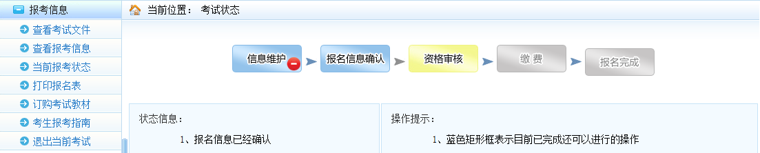 2018年一級建造師考試報名時(shí)報名信息如何修改