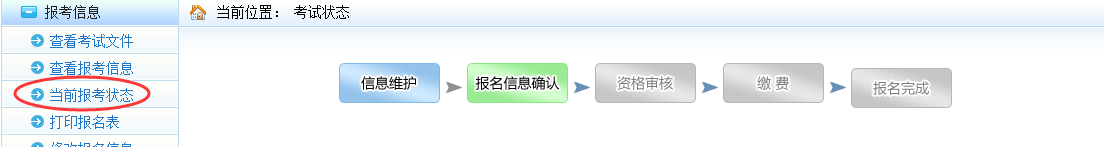 2018年一級建造師考試報名時(shí)報名信息如何修改