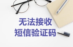 2018年一級建造師考試報名綁定手機時(shí)無(wú)法接收到短信驗證碼