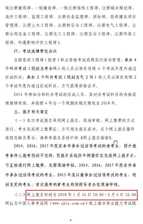 上海2018年咨詢(xún)工程師（投資）考試工作有關(guān)事項的通知