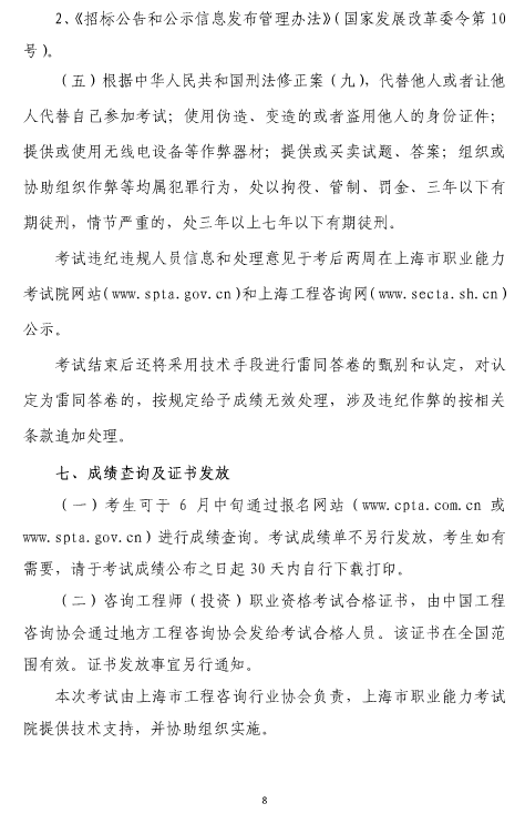 上海2018年咨詢(xún)工程師（投資）考試工作有關(guān)事項的通知