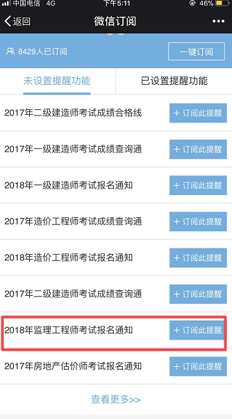 為了你的2018監理工程師報名成功，網(wǎng)校操碎了心！