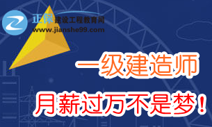 2018年一級建造師薪資多少？需要哪些任職資格？