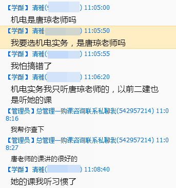 輔導效果怎么樣？建設工程教育網(wǎng)官方qq群被好評攻陷