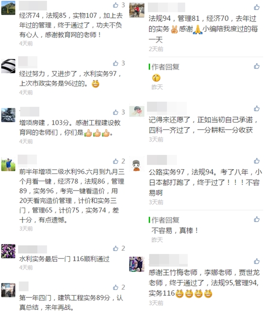2017年一級建造師成績(jì)公布后 我們的公眾號留言被這樣刷屏了