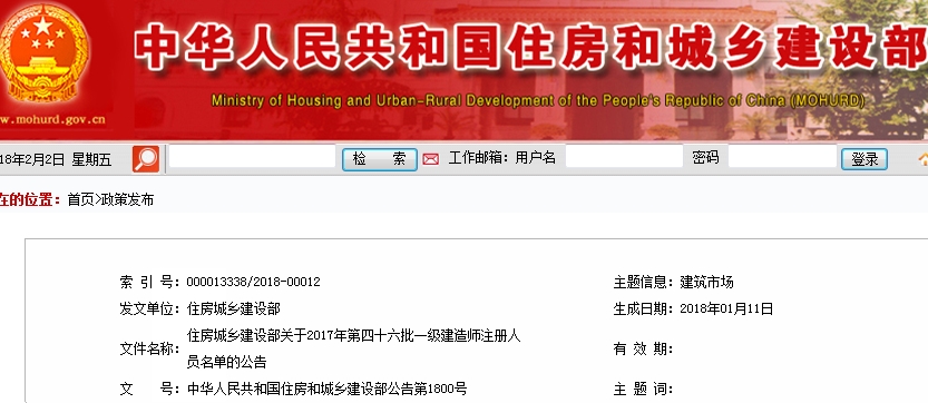 中華人民共和國住房和城鄉建設部
