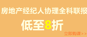 建設工程教育網(wǎng)新春特惠—全科聯(lián)報享8折優(yōu)惠