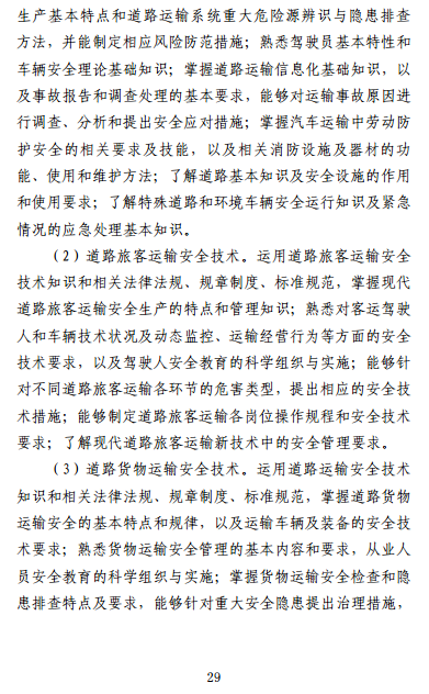 中級注冊安全工程師《安全生產(chǎn)專(zhuān)業(yè)實(shí)務(wù)》考試大綱（征求意見(jiàn)稿）
