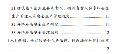 中級注冊安全工程師《安全生產(chǎn)法律法規》考試大綱（征求意見(jiàn)稿）