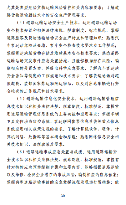 中級注冊安全工程師《安全生產(chǎn)專(zhuān)業(yè)實(shí)務(wù)》考試大綱（征求意見(jiàn)稿）