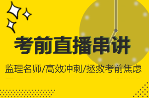 監理工程師待遇怎么樣？