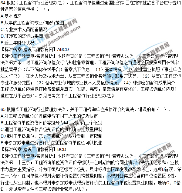 2018年咨詢(xún)《工程項目組織與管理》試題及答案多選（61-67）