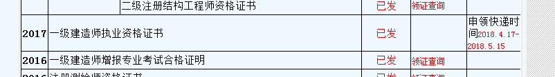 浙江2017年一級建造師證書(shū)領(lǐng)取已開(kāi)始